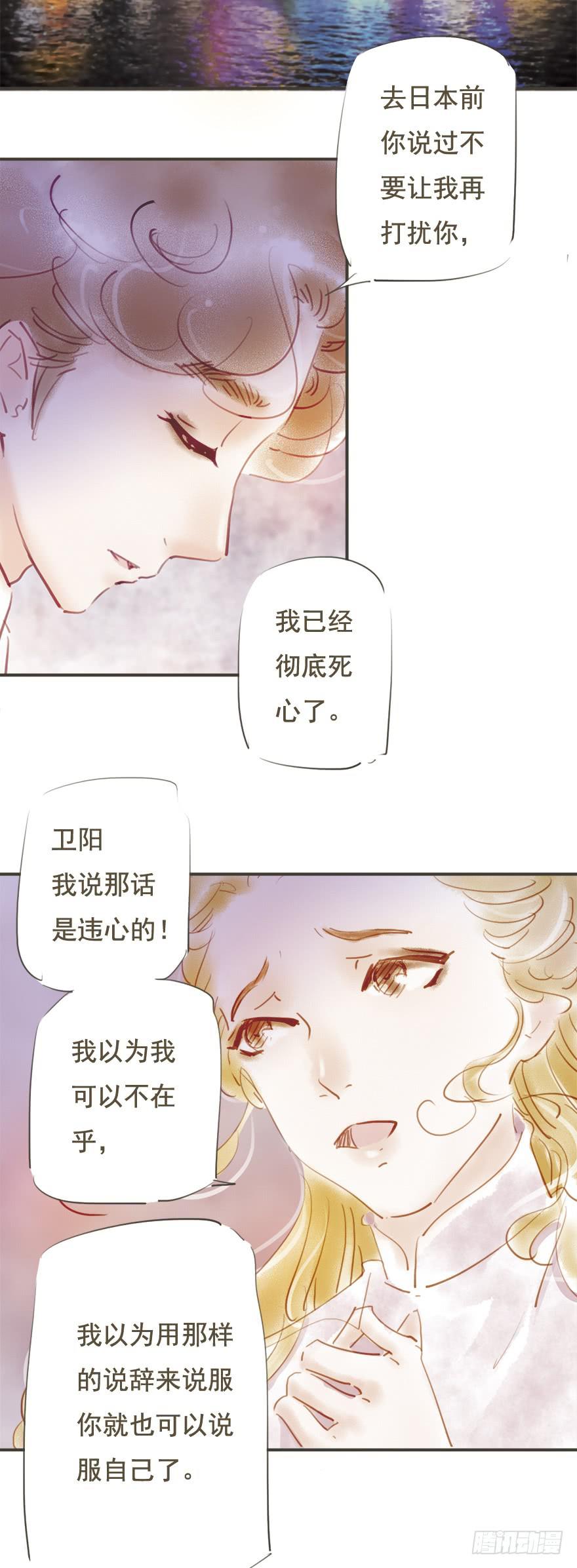 《错觉情人》他是我的 第16页