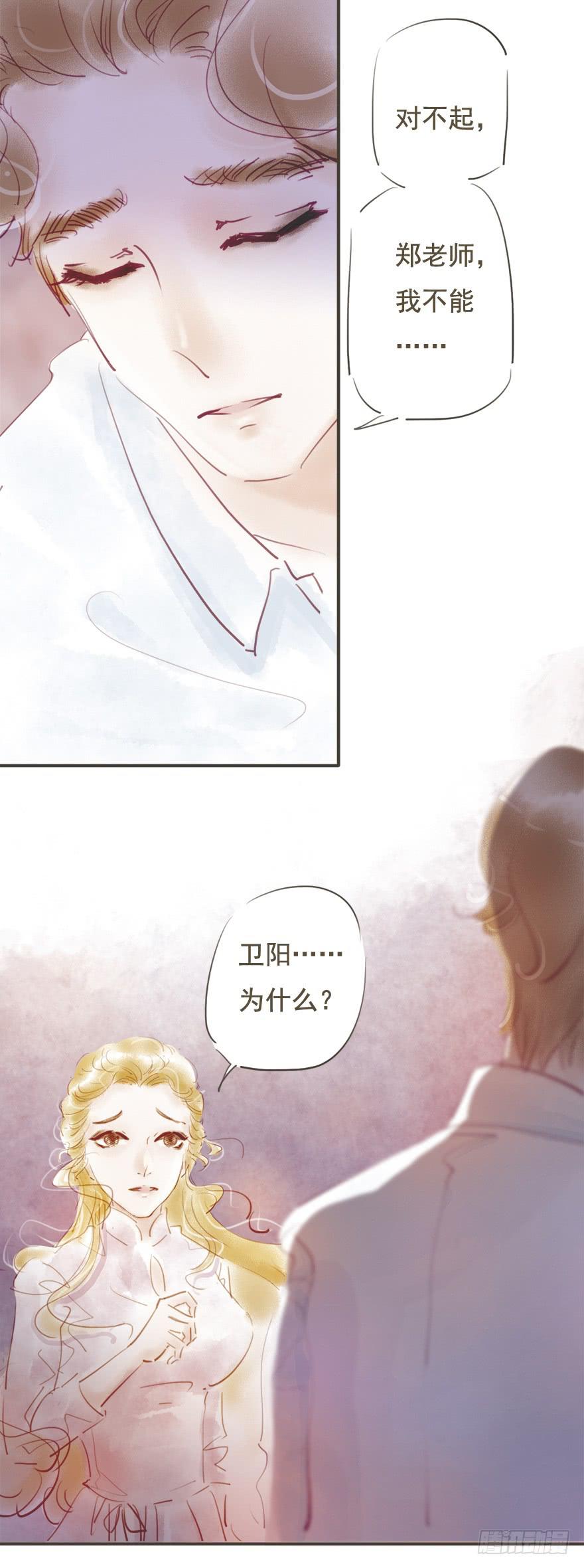 《错觉情人》他是我的 第18页