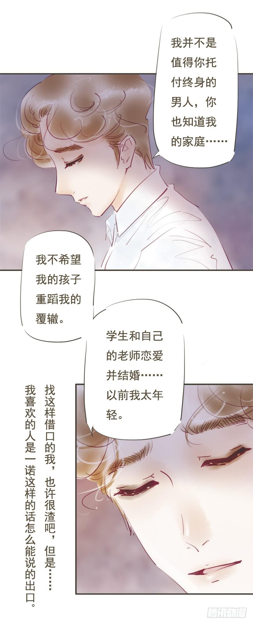 《错觉情人》他是我的 第19页
