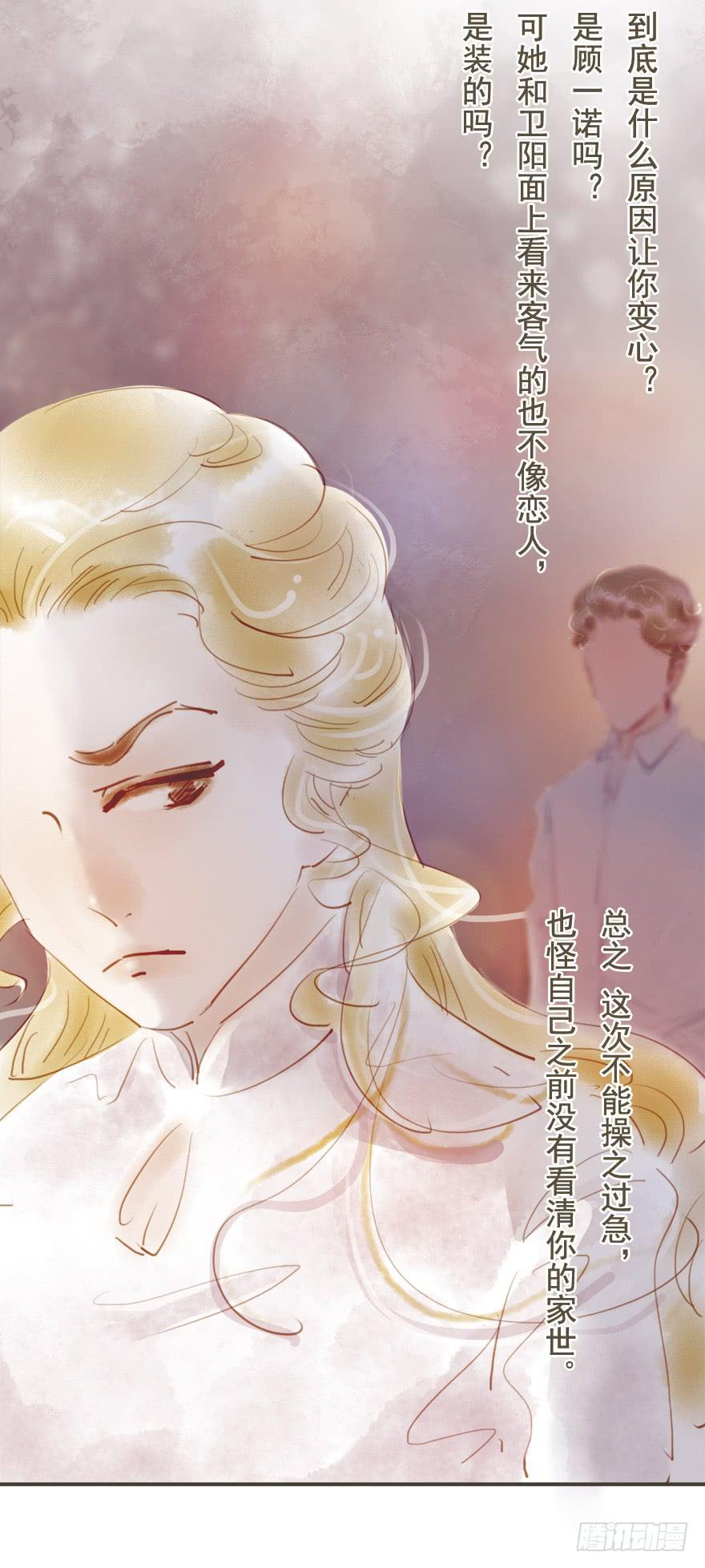 《错觉情人》他是我的 第21页