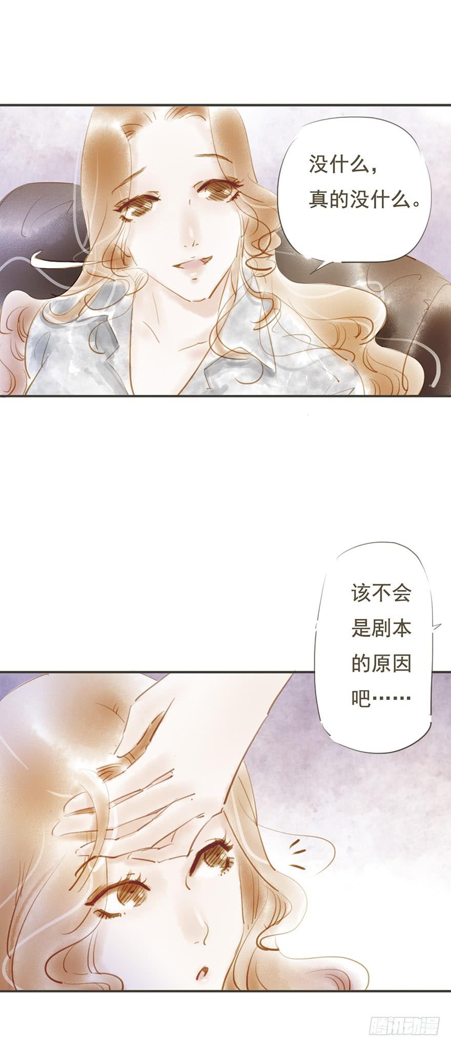 《错觉情人》他是我的 第27页