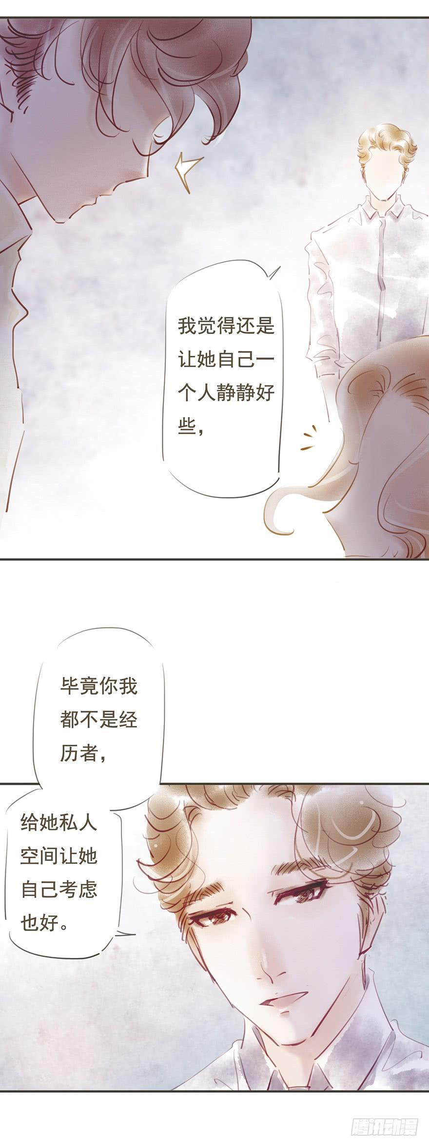 《错觉情人》他是我的 第30页