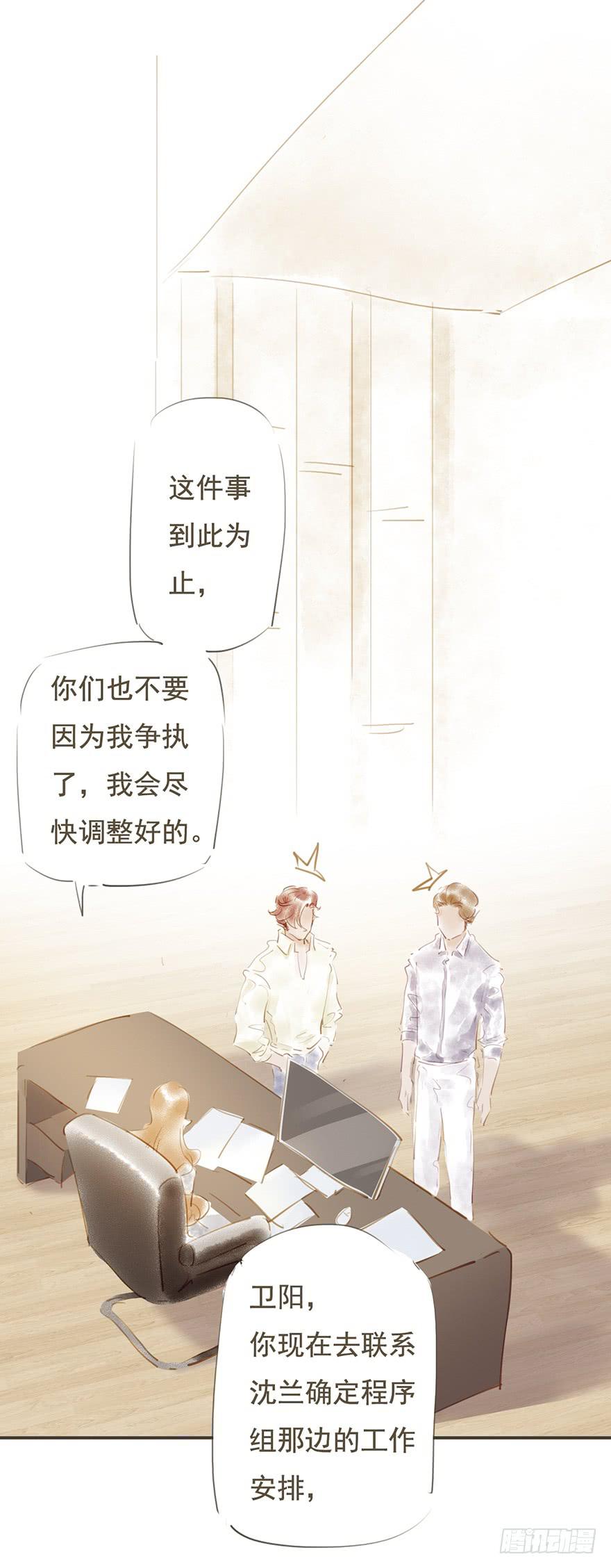 《错觉情人》他是我的 第32页