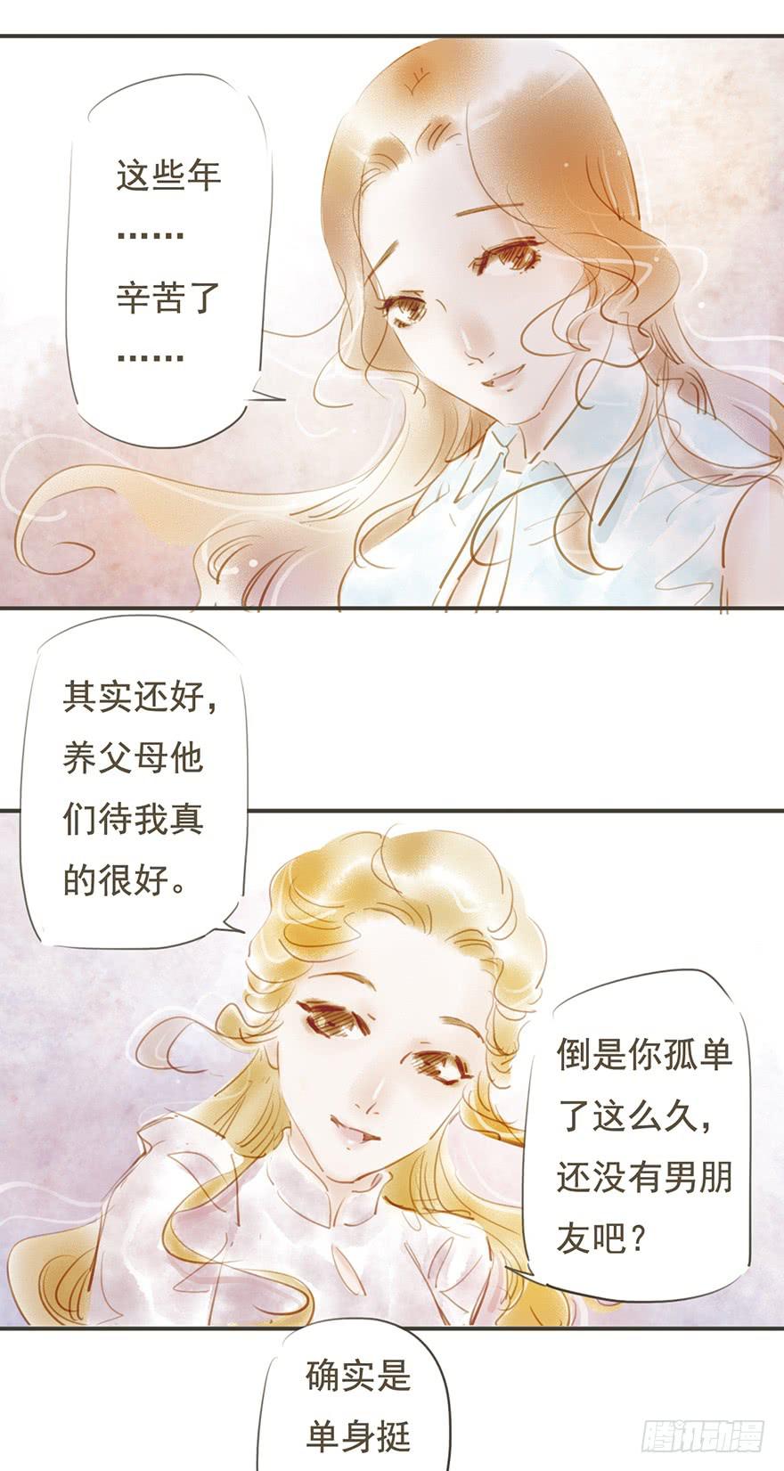 《错觉情人》他是我的 第3页