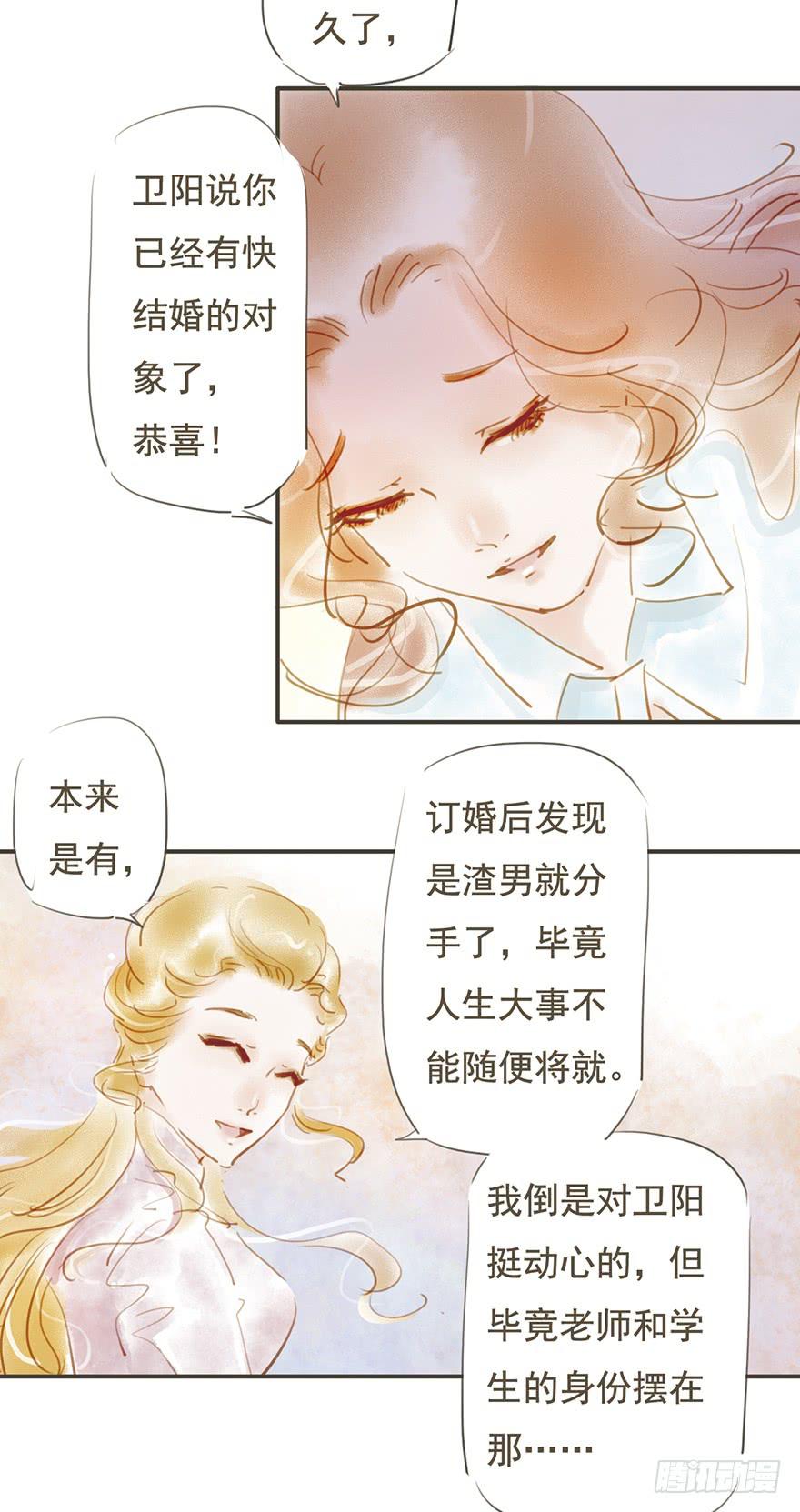 《错觉情人》他是我的 第4页