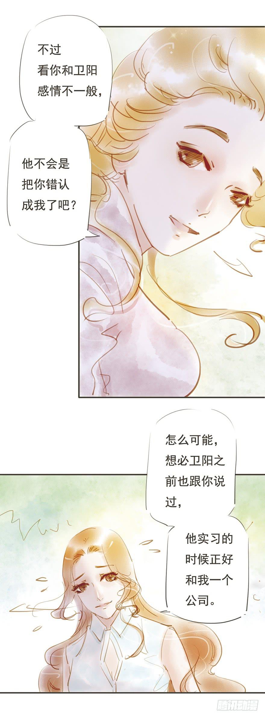 《错觉情人》他是我的 第8页