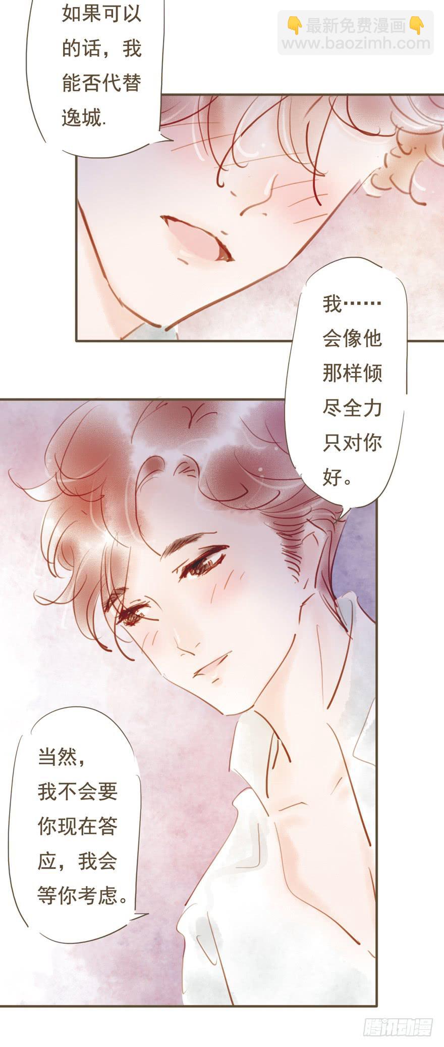 《错觉情人》爱了很久的朋友 第12页