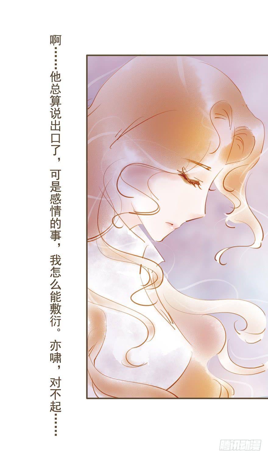 《错觉情人》爱了很久的朋友 第13页