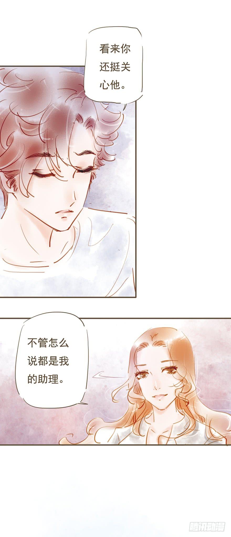 《错觉情人》爱了很久的朋友 第23页