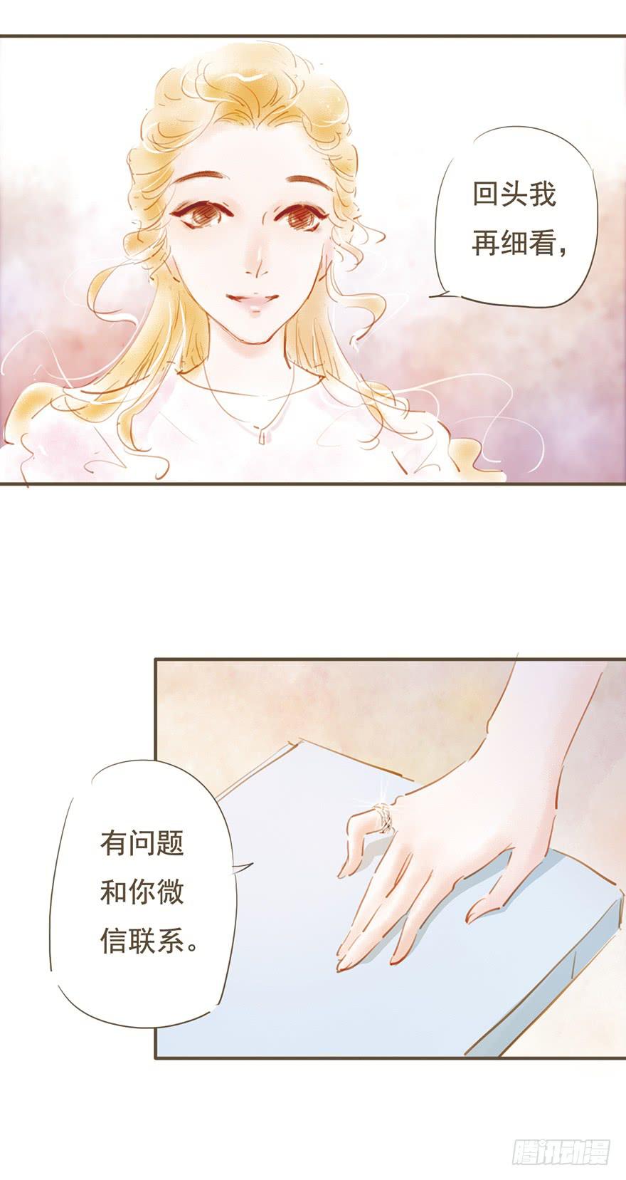 《错觉情人》爱了很久的朋友 第27页