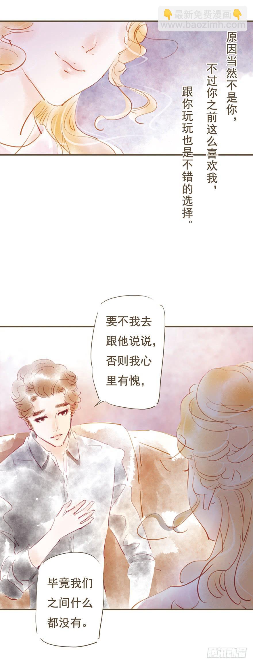 《错觉情人》爱了很久的朋友 第32页