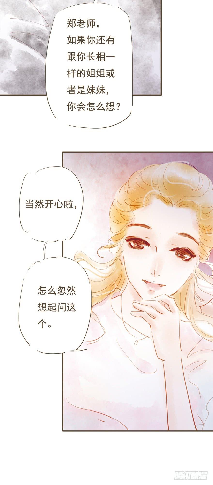 《错觉情人》爱了很久的朋友 第36页