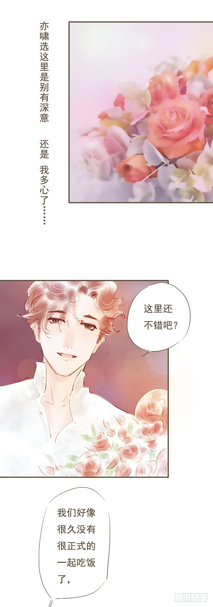 《错觉情人》爱了很久的朋友 第3页