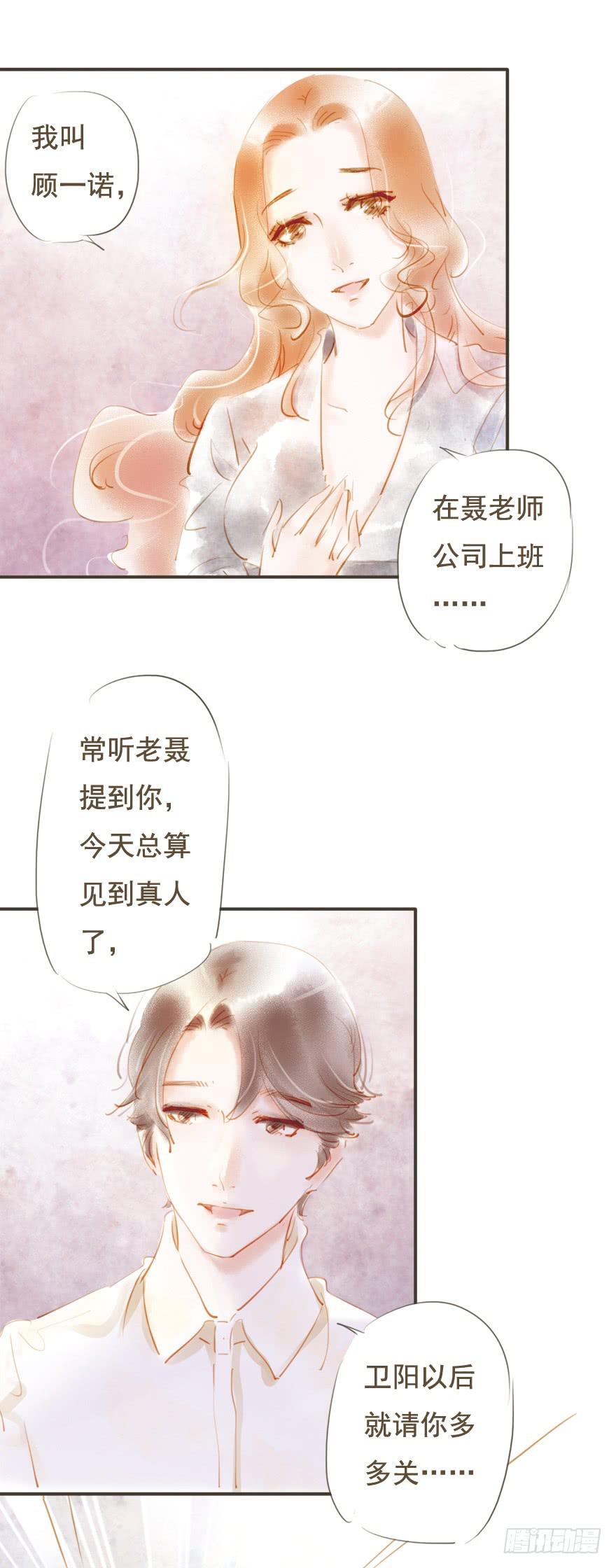 《错觉情人》凌亦啸的追逐 第14页
