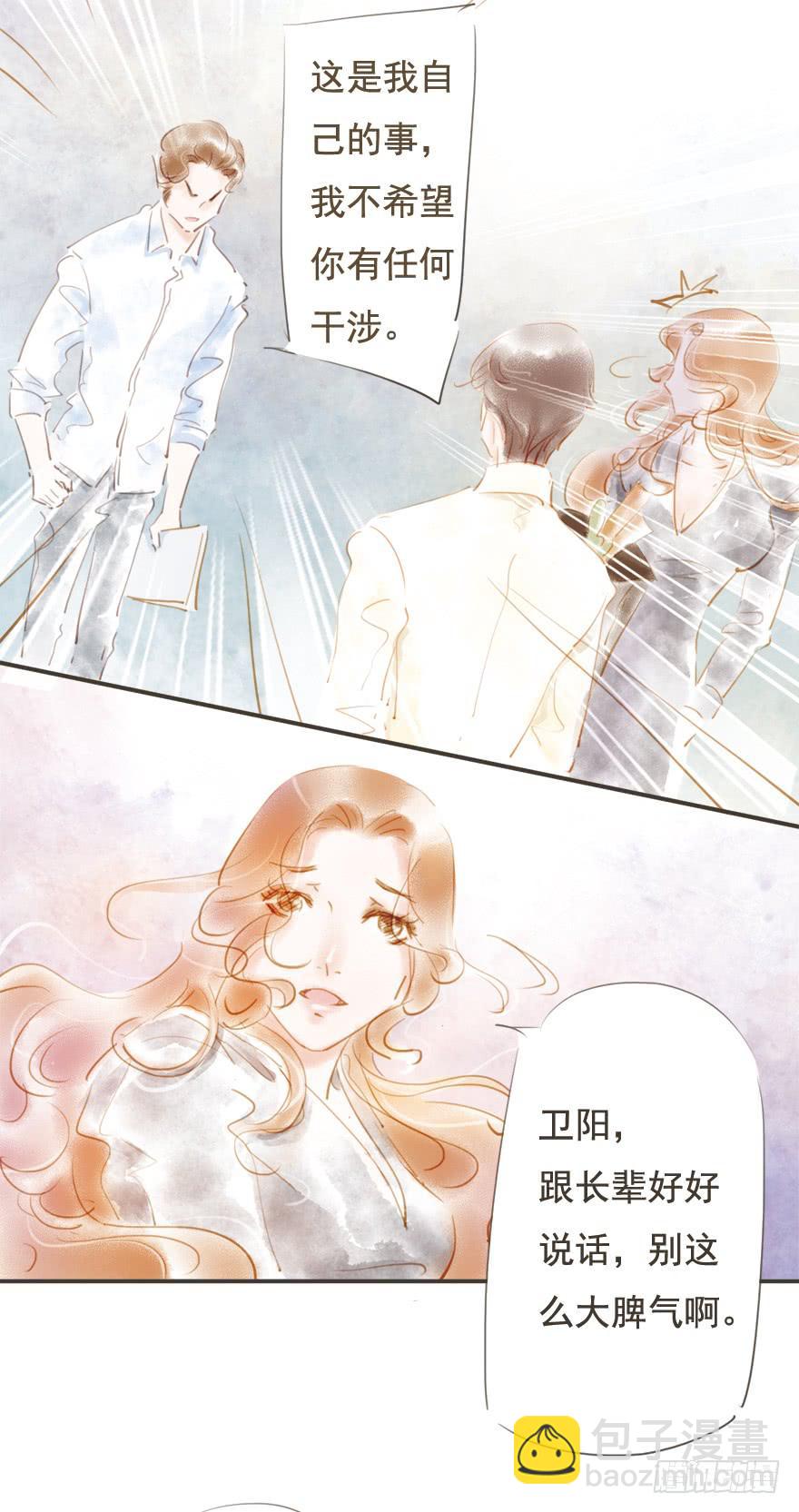 《错觉情人》凌亦啸的追逐 第15页