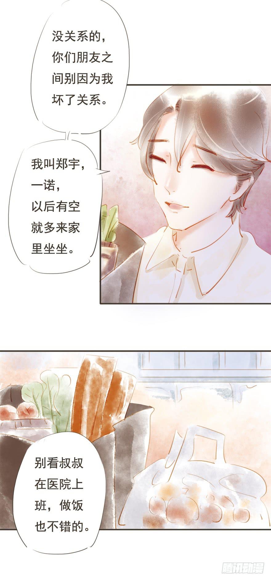 《错觉情人》凌亦啸的追逐 第16页