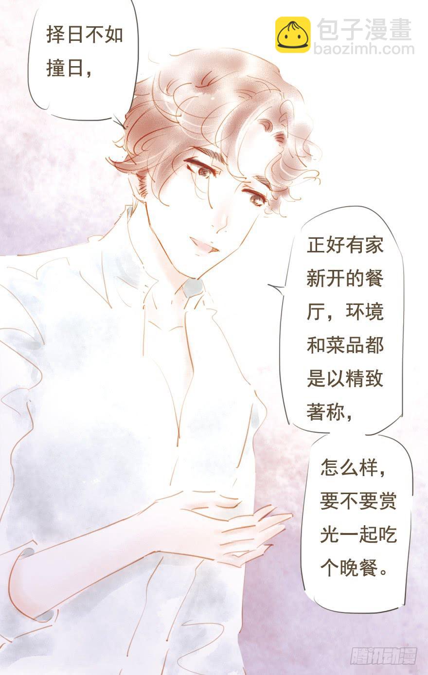 《错觉情人》凌亦啸的追逐 第32页