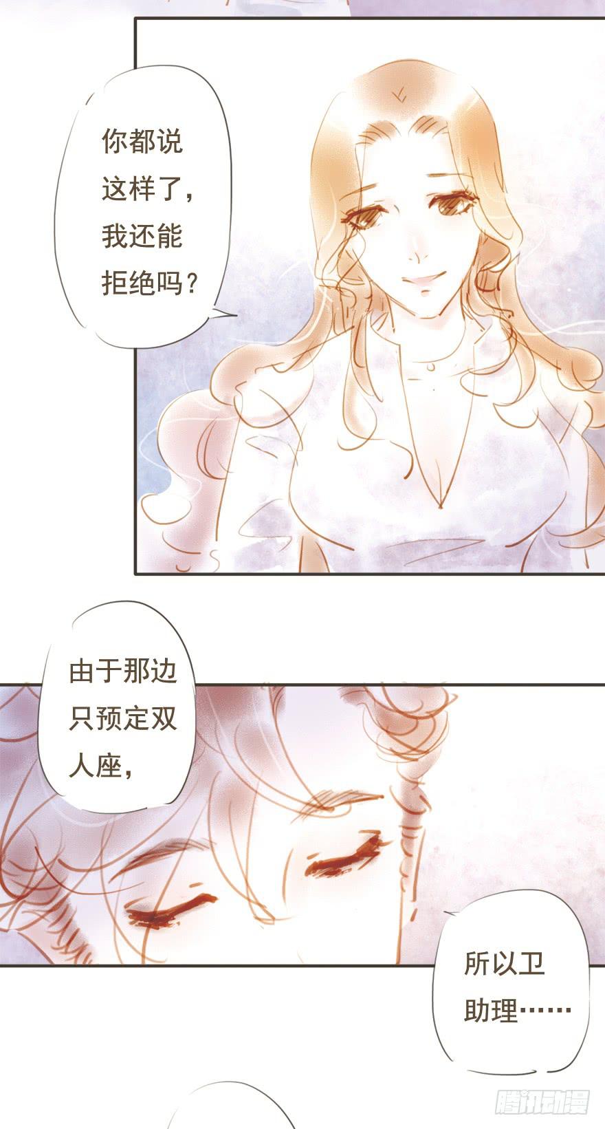 《错觉情人》凌亦啸的追逐 第33页