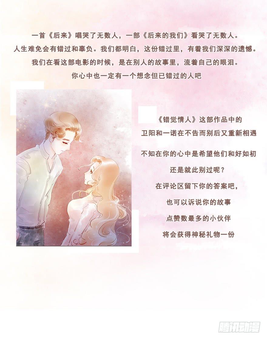 《错觉情人》凌亦啸的追逐 第38页