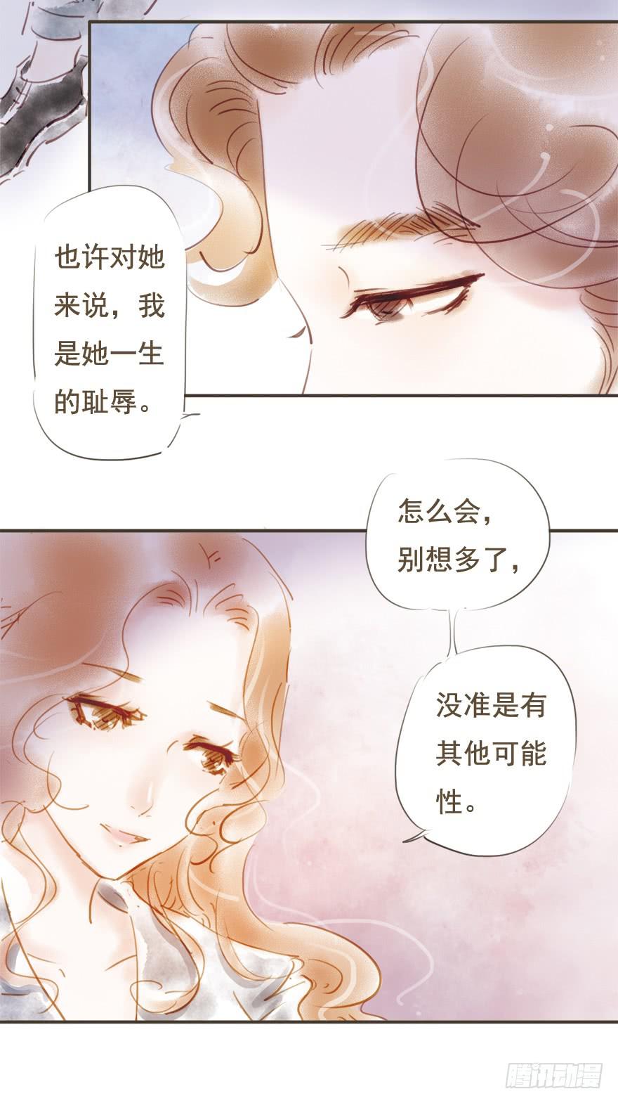 《错觉情人》凌亦啸的追逐 第4页