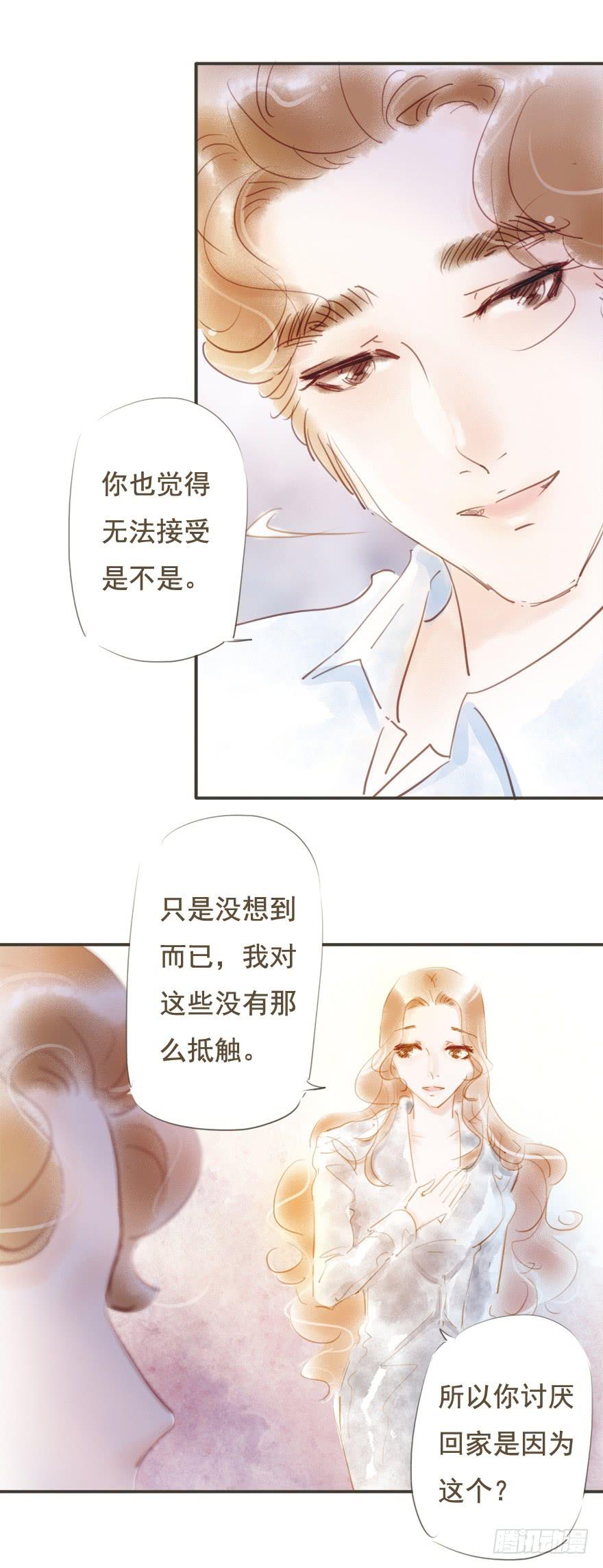 《错觉情人》凌亦啸的追逐 第5页