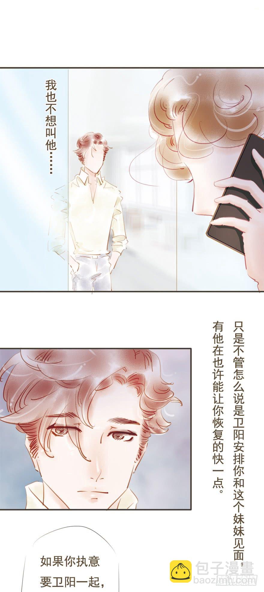 《错觉情人》一起去旅行 第10页