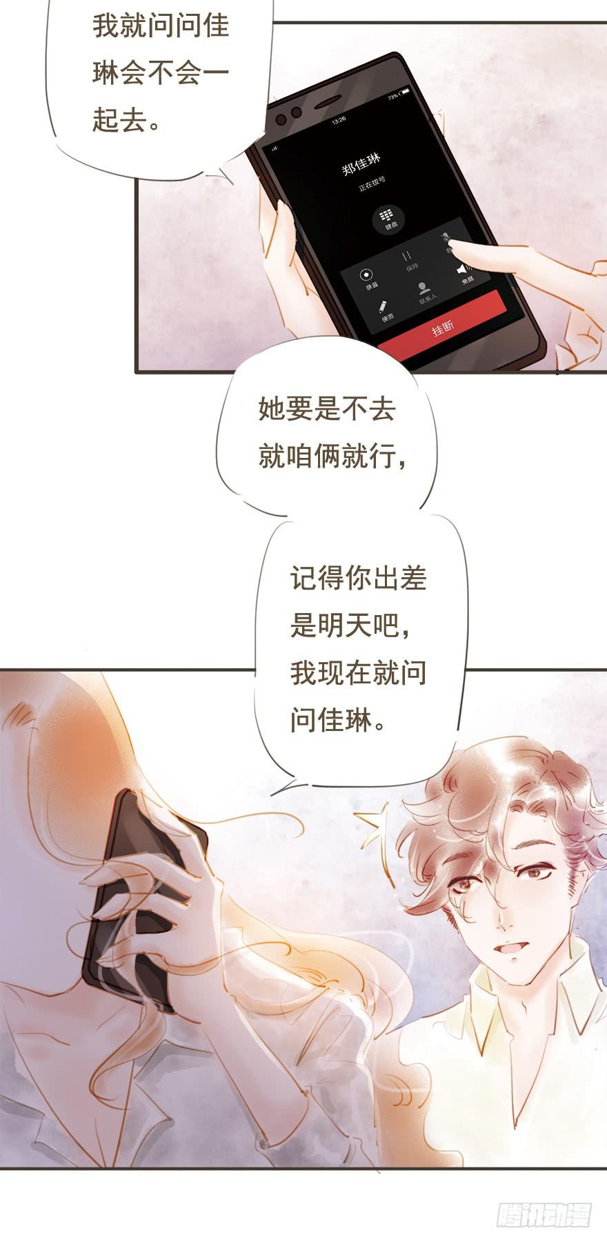 《错觉情人》一起去旅行 第11页