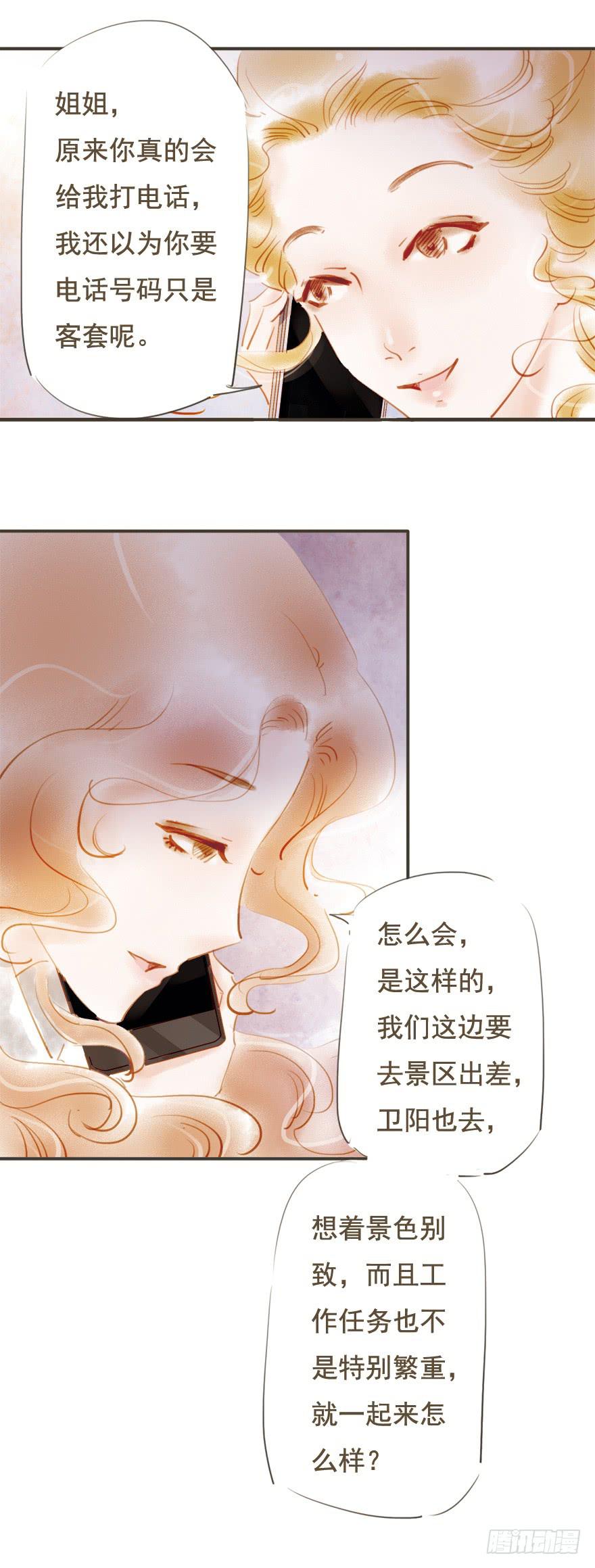 《错觉情人》一起去旅行 第12页