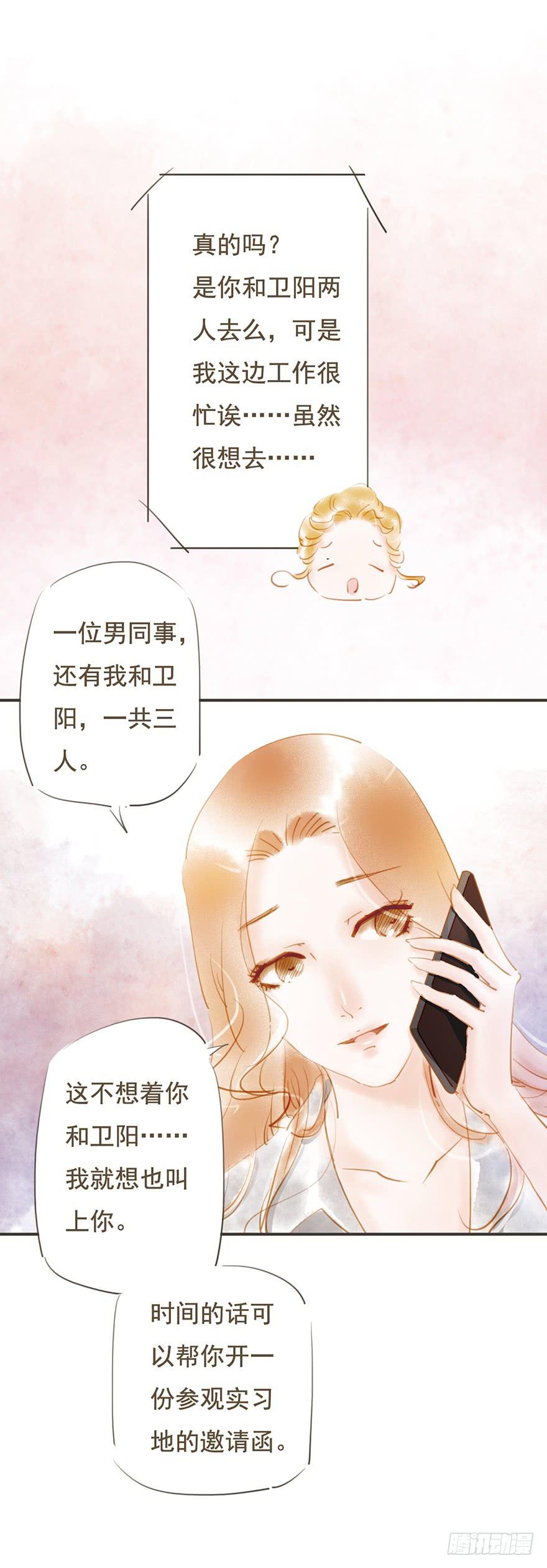 《错觉情人》一起去旅行 第13页