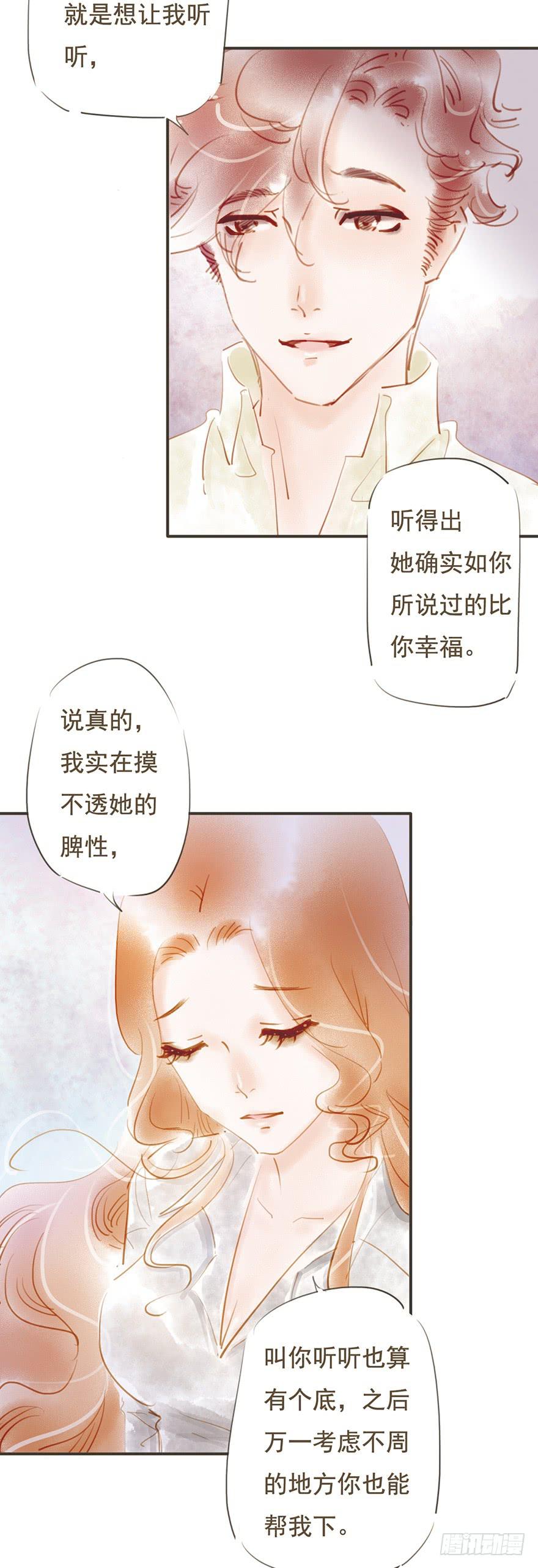 《错觉情人》一起去旅行 第16页
