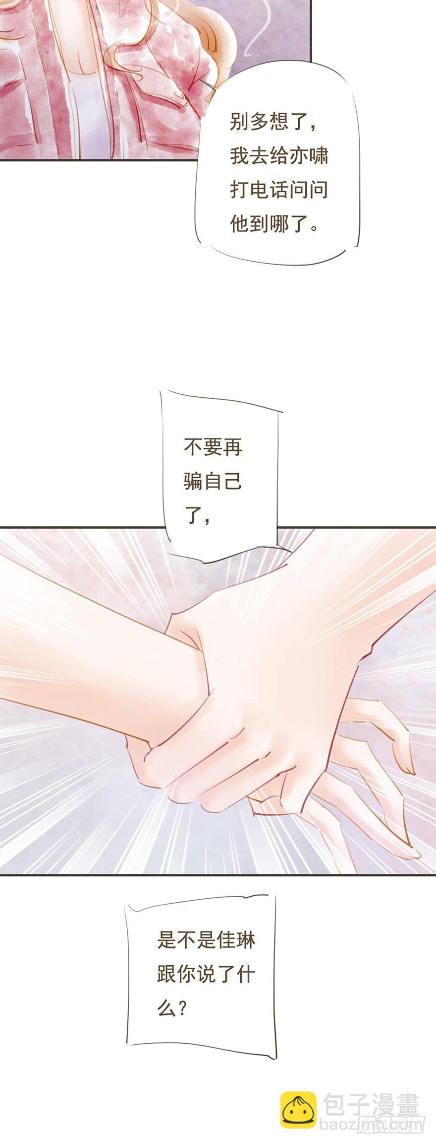 《错觉情人》一起去旅行 第22页