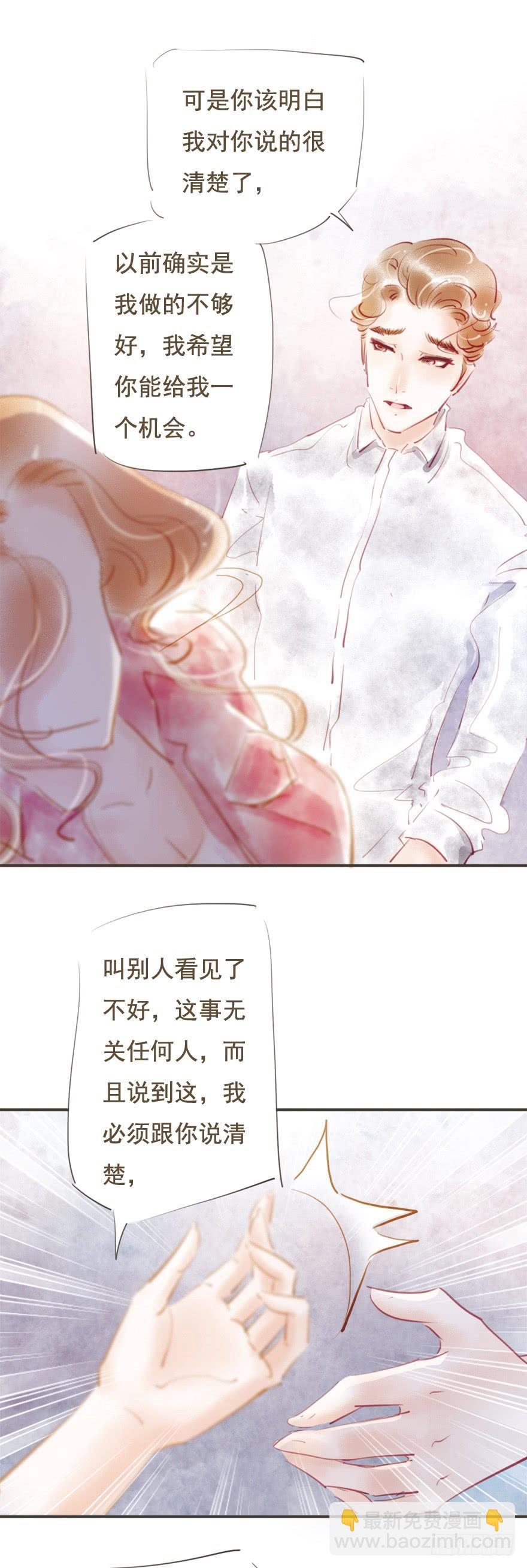 《错觉情人》一起去旅行 第23页