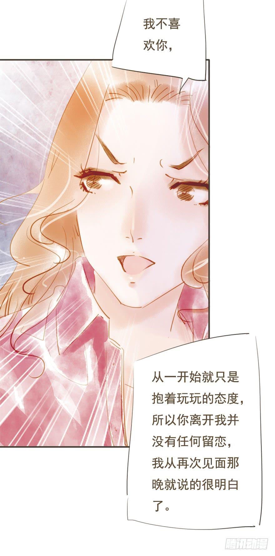 《错觉情人》一起去旅行 第25页