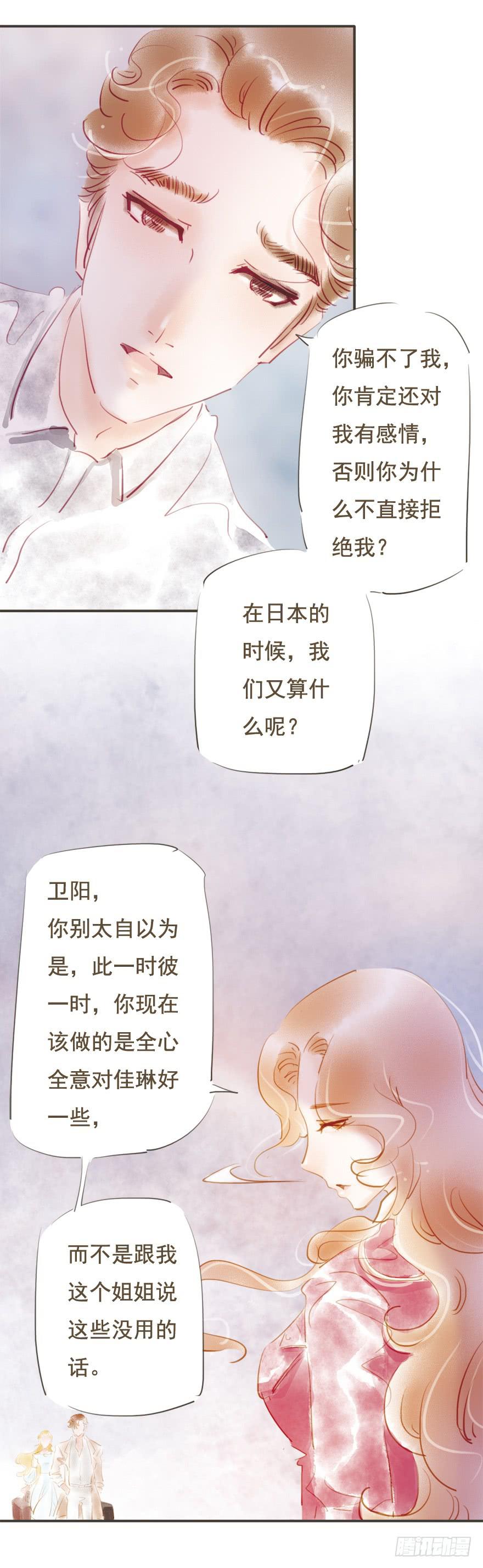 《错觉情人》一起去旅行 第27页