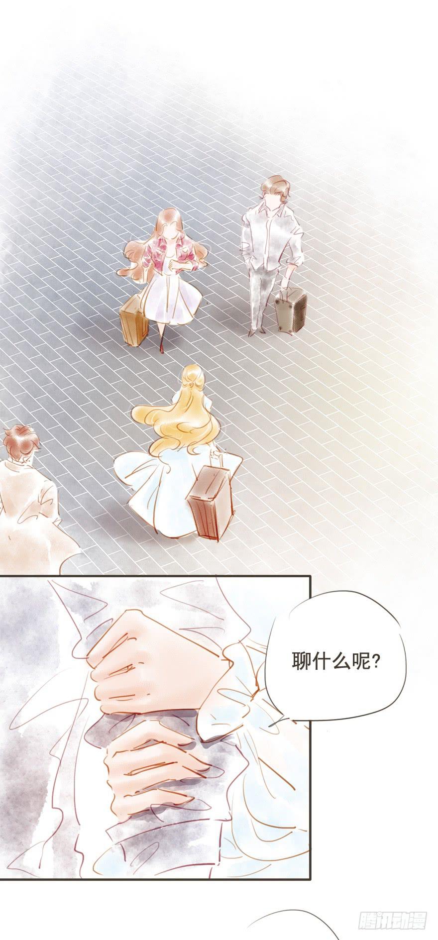 《错觉情人》一起去旅行 第29页