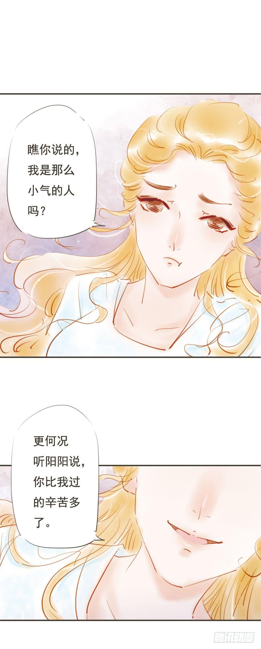 《错觉情人》一起去旅行 第31页