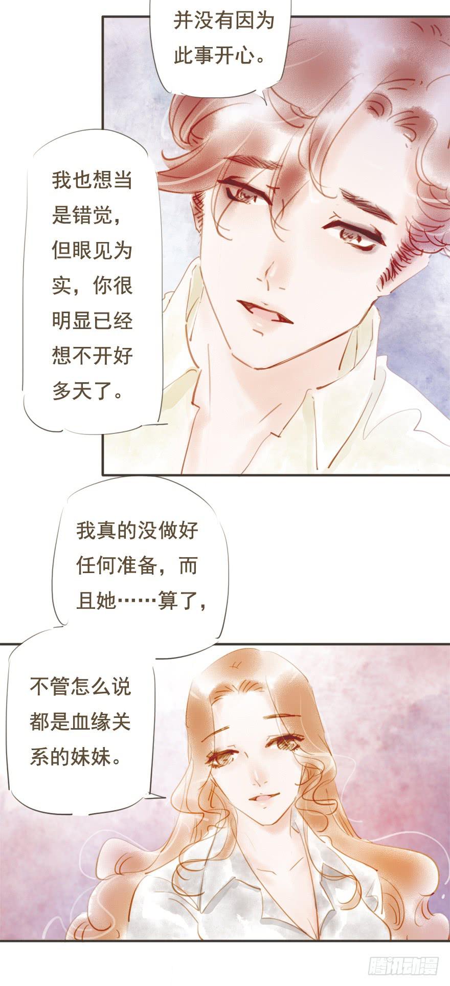 《错觉情人》一起去旅行 第4页