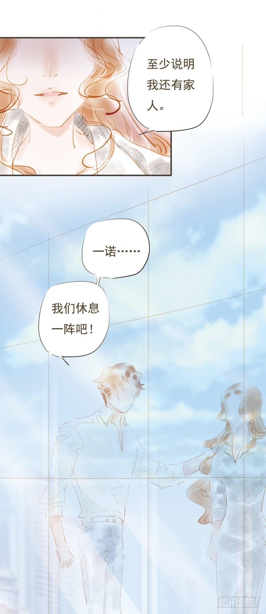 《错觉情人》一起去旅行 第5页