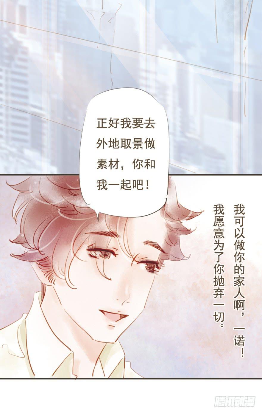 《错觉情人》一起去旅行 第6页