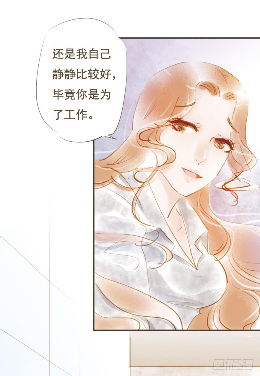 《错觉情人》一起去旅行 第7页