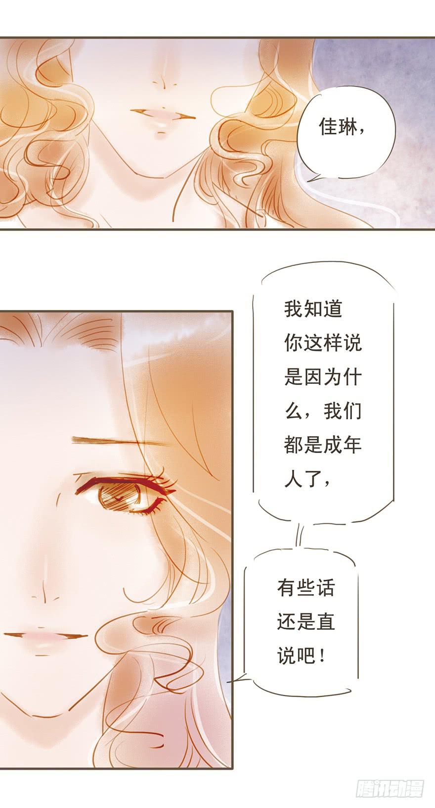 《错觉情人》她是谁啊？！ 第11页