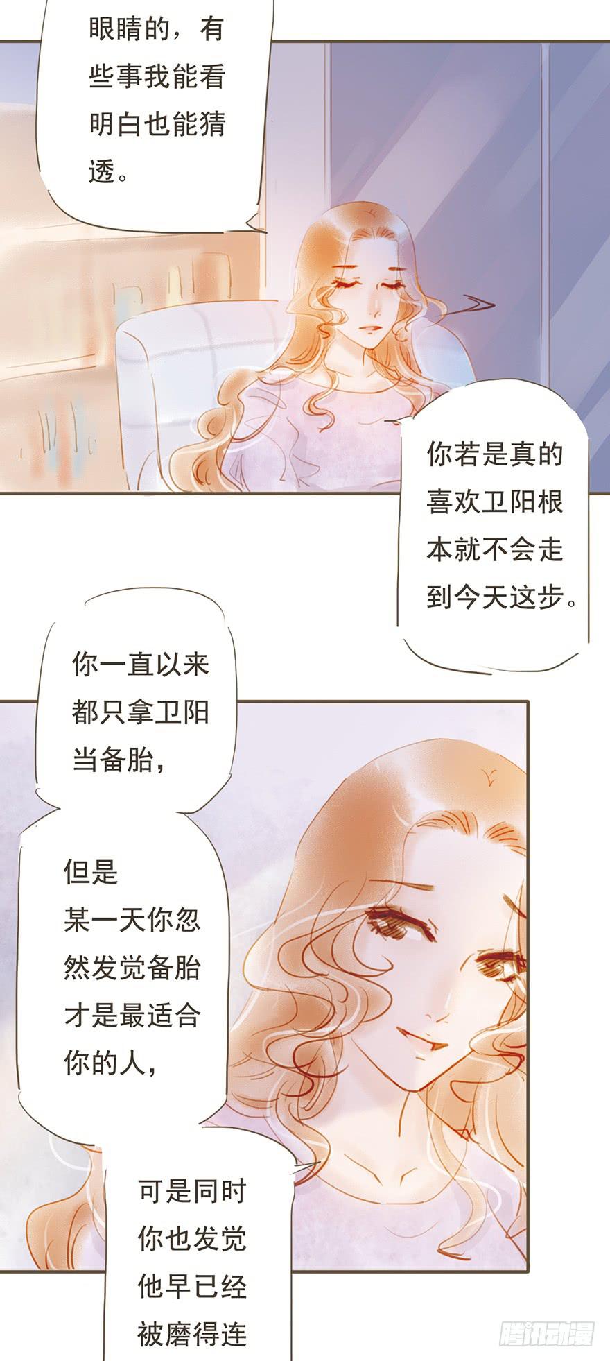 《错觉情人》她是谁啊？！ 第13页