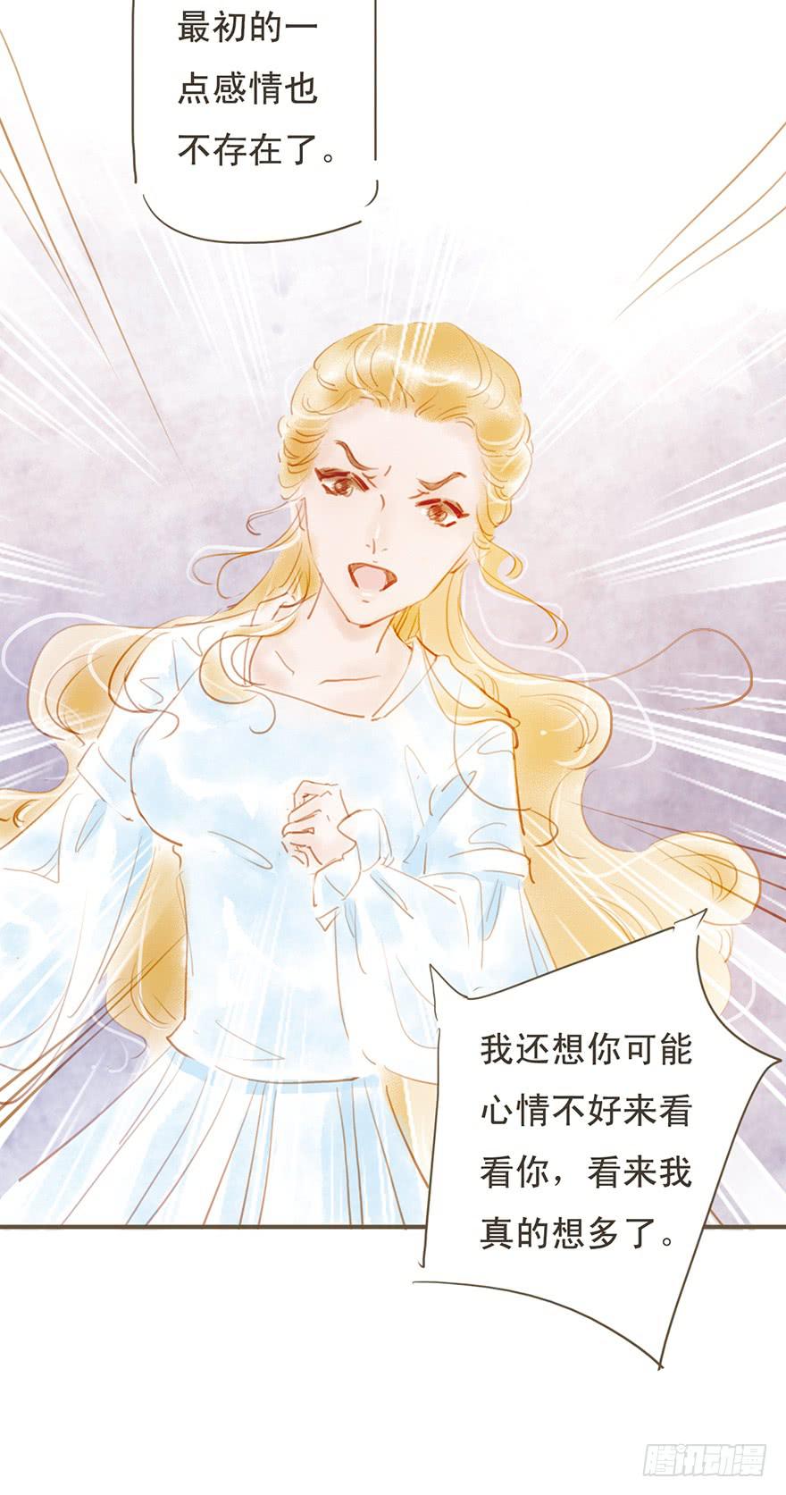 《错觉情人》她是谁啊？！ 第14页