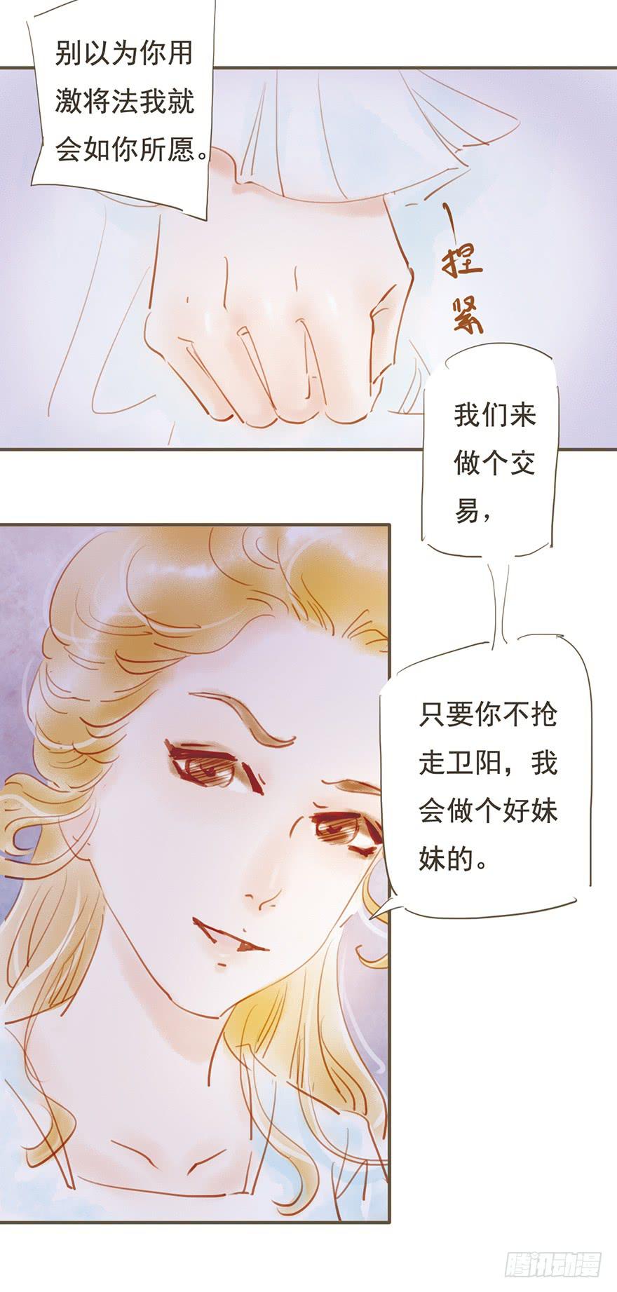 《错觉情人》她是谁啊？！ 第17页