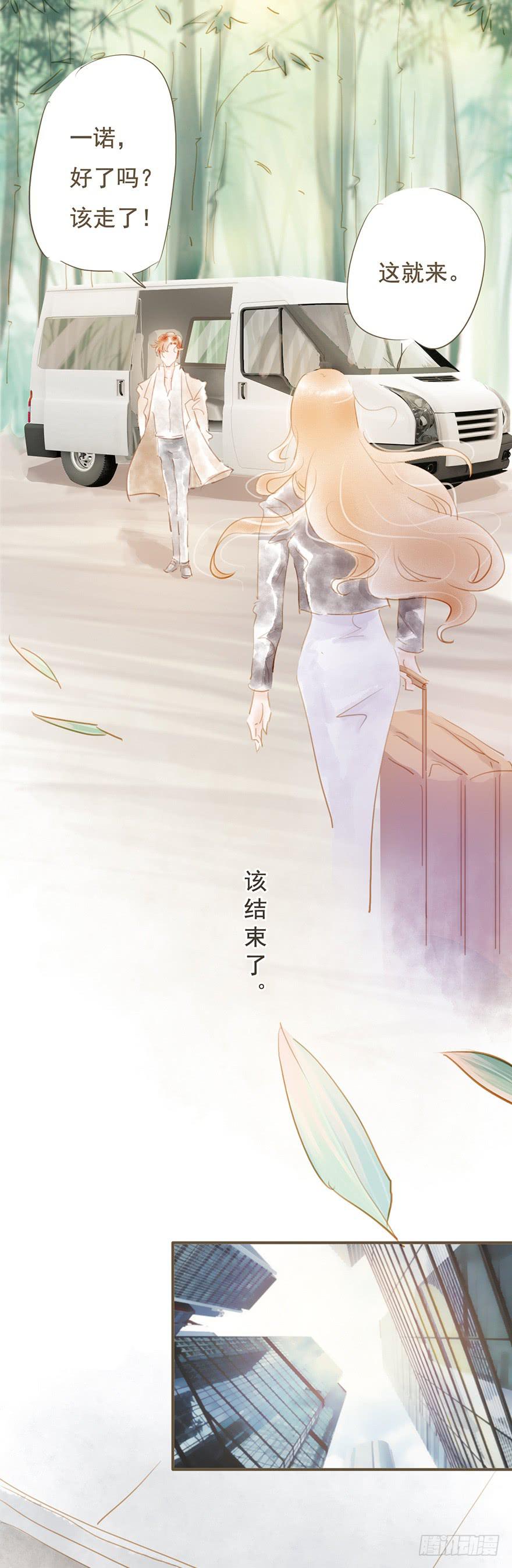 《错觉情人》她是谁啊？！ 第22页