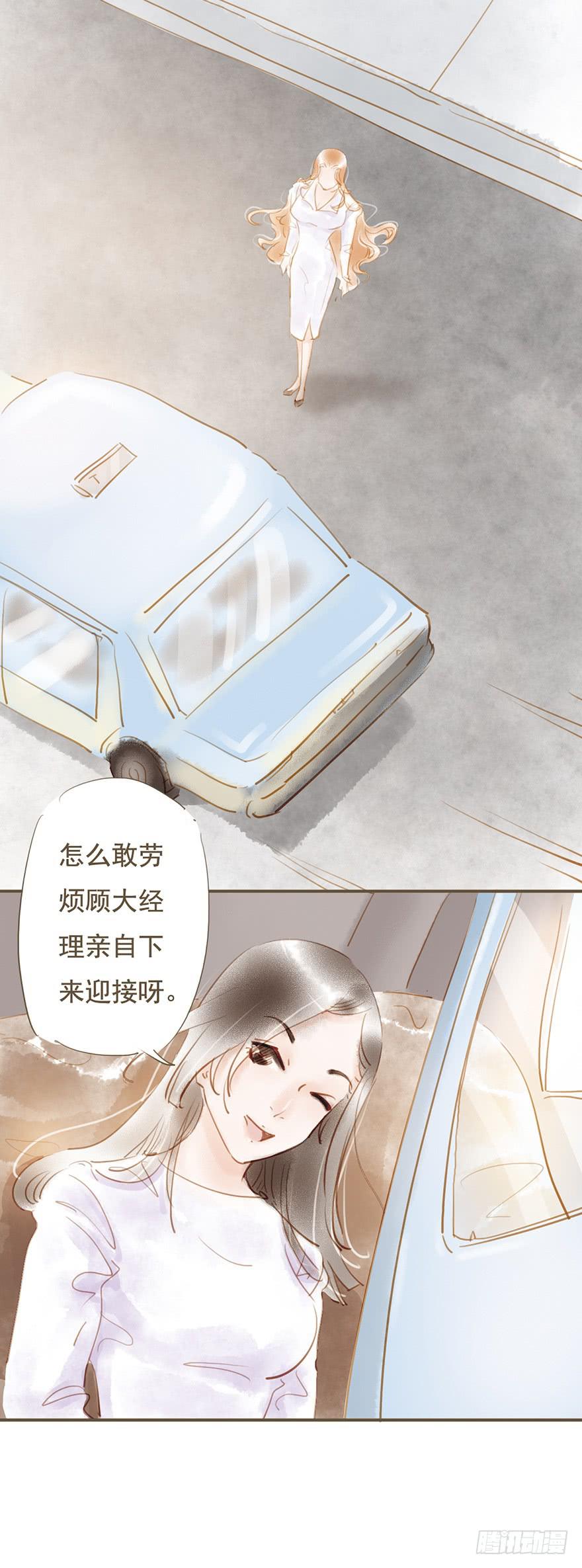 《错觉情人》她是谁啊？！ 第23页