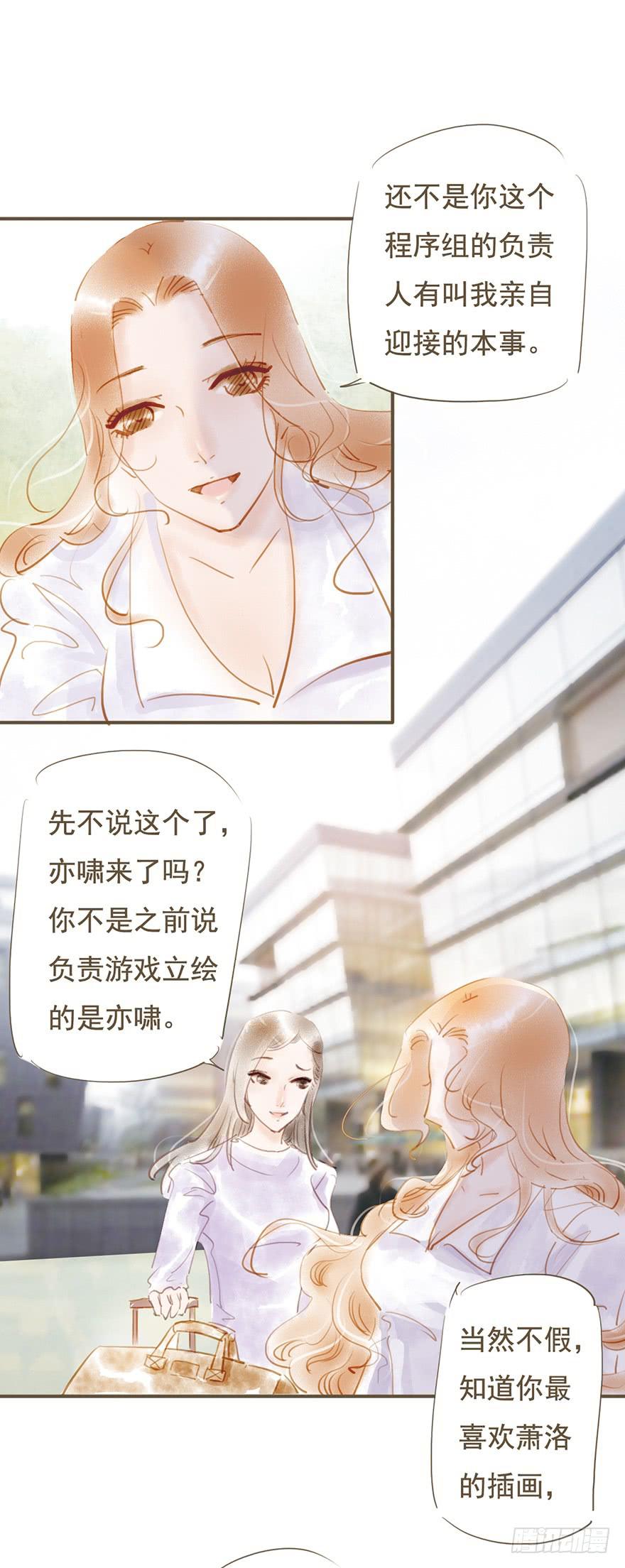 《错觉情人》她是谁啊？！ 第24页