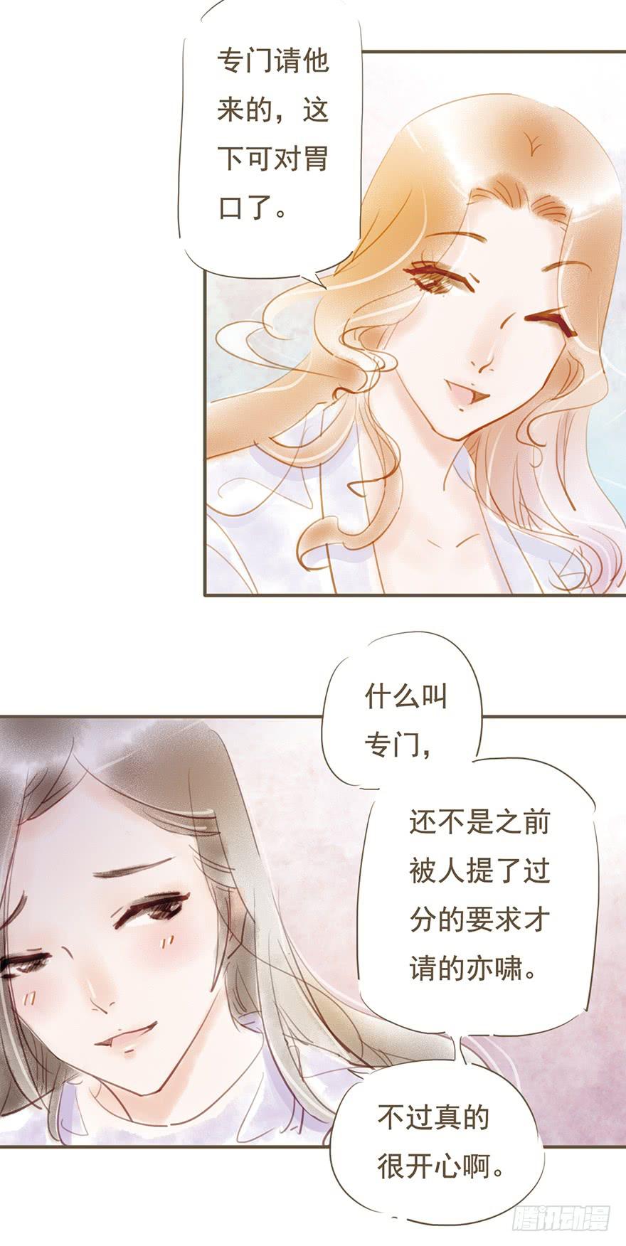 《错觉情人》她是谁啊？！ 第25页