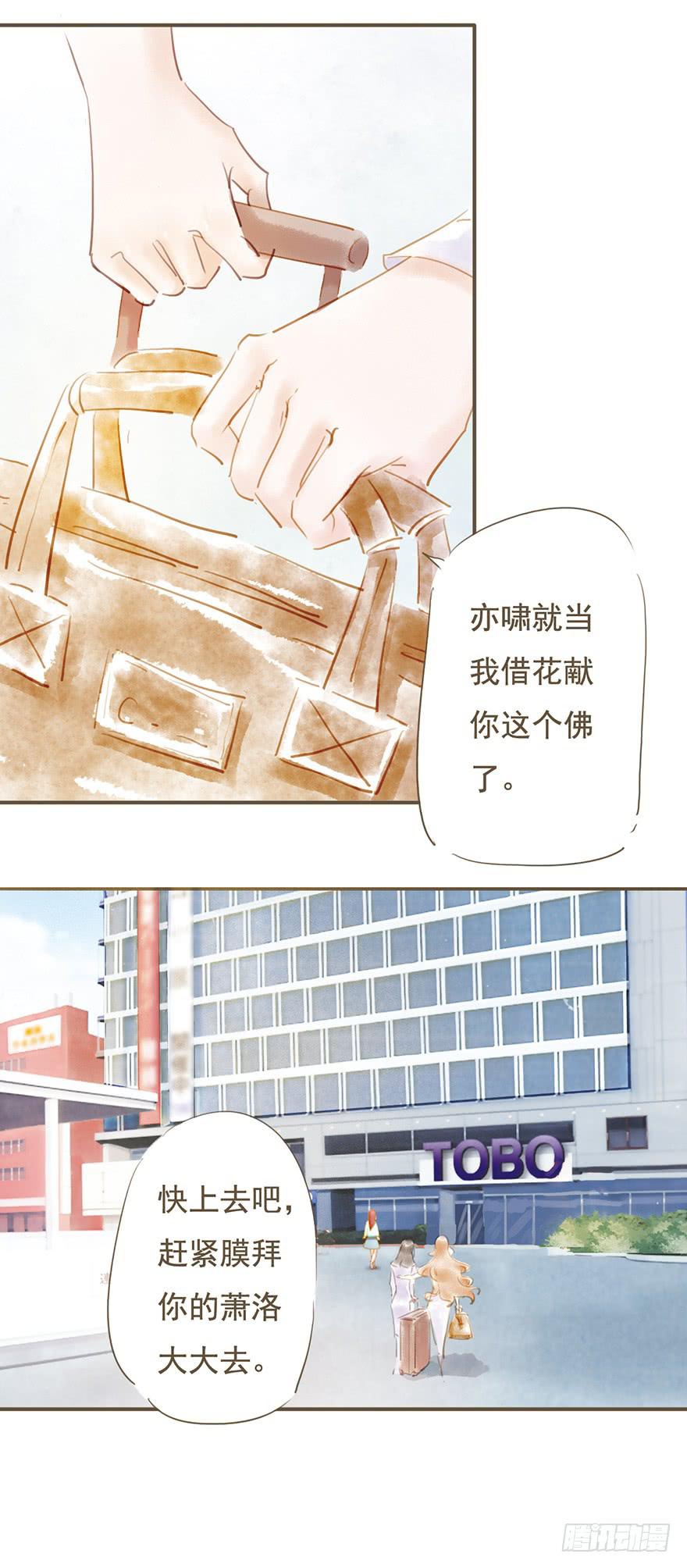 《错觉情人》她是谁啊？！ 第26页