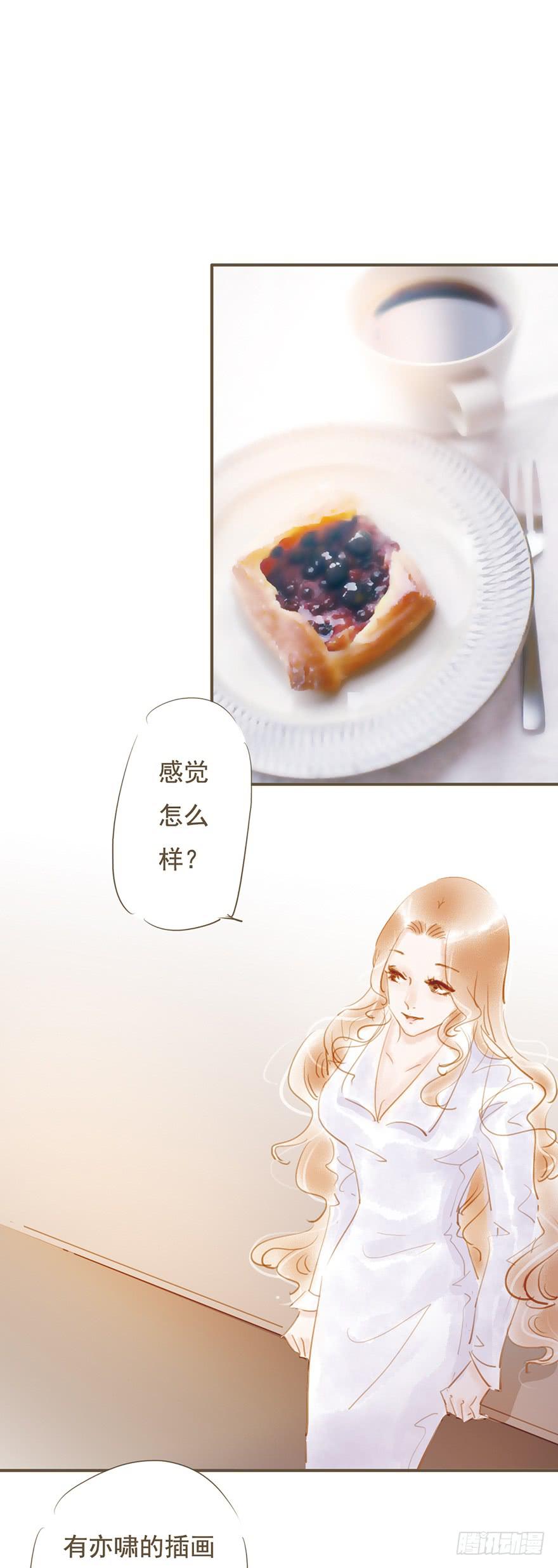 《错觉情人》她是谁啊？！ 第27页